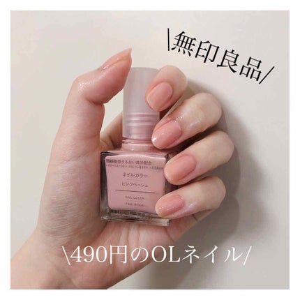 ネイルカラー/無印良品/マニキュアを使ったクチコミ(1枚目)
