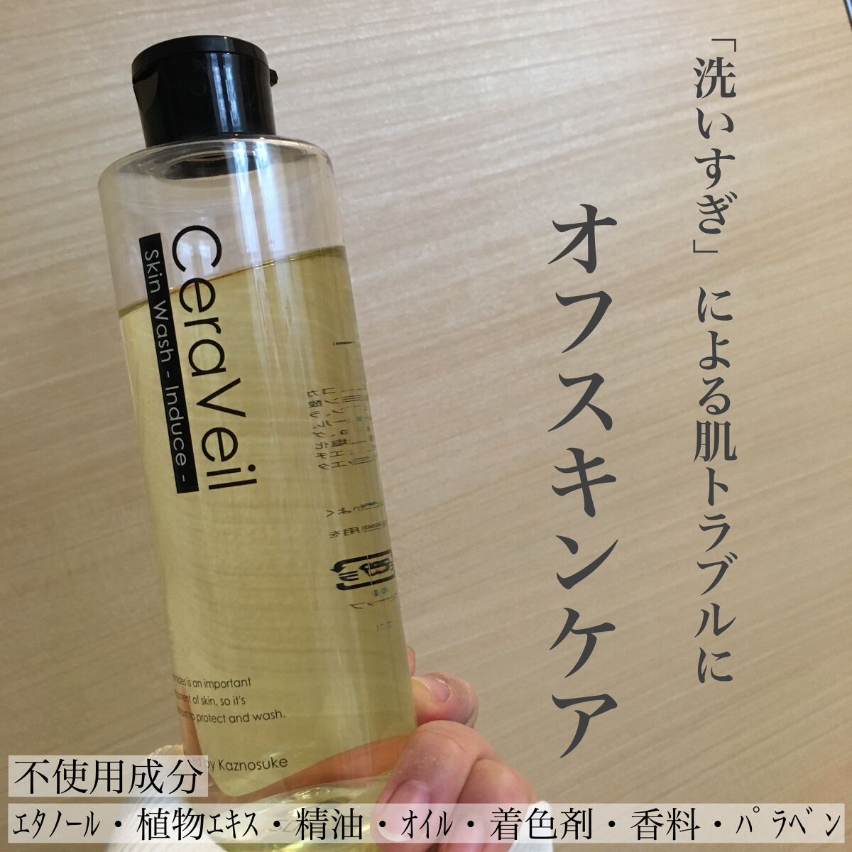 セラヴェール スキンウォッシューインデュースー/CeraLabo/その他洗顔料を使ったクチコミ(1枚目)