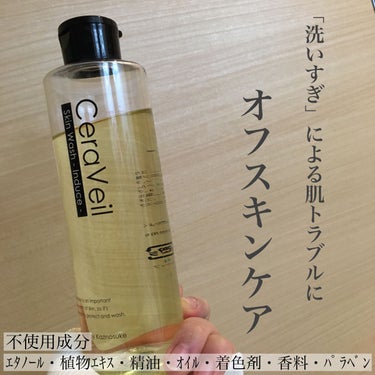 セラヴェール スキンウォッシューインデュースー 本体250ml/CeraLabo/洗顔フォームを使ったクチコミ（1枚目）