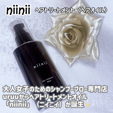 ヘアトリートメント〈ヘアオイル〉/niinii/ヘアオイルを使ったクチコミ（1枚目）