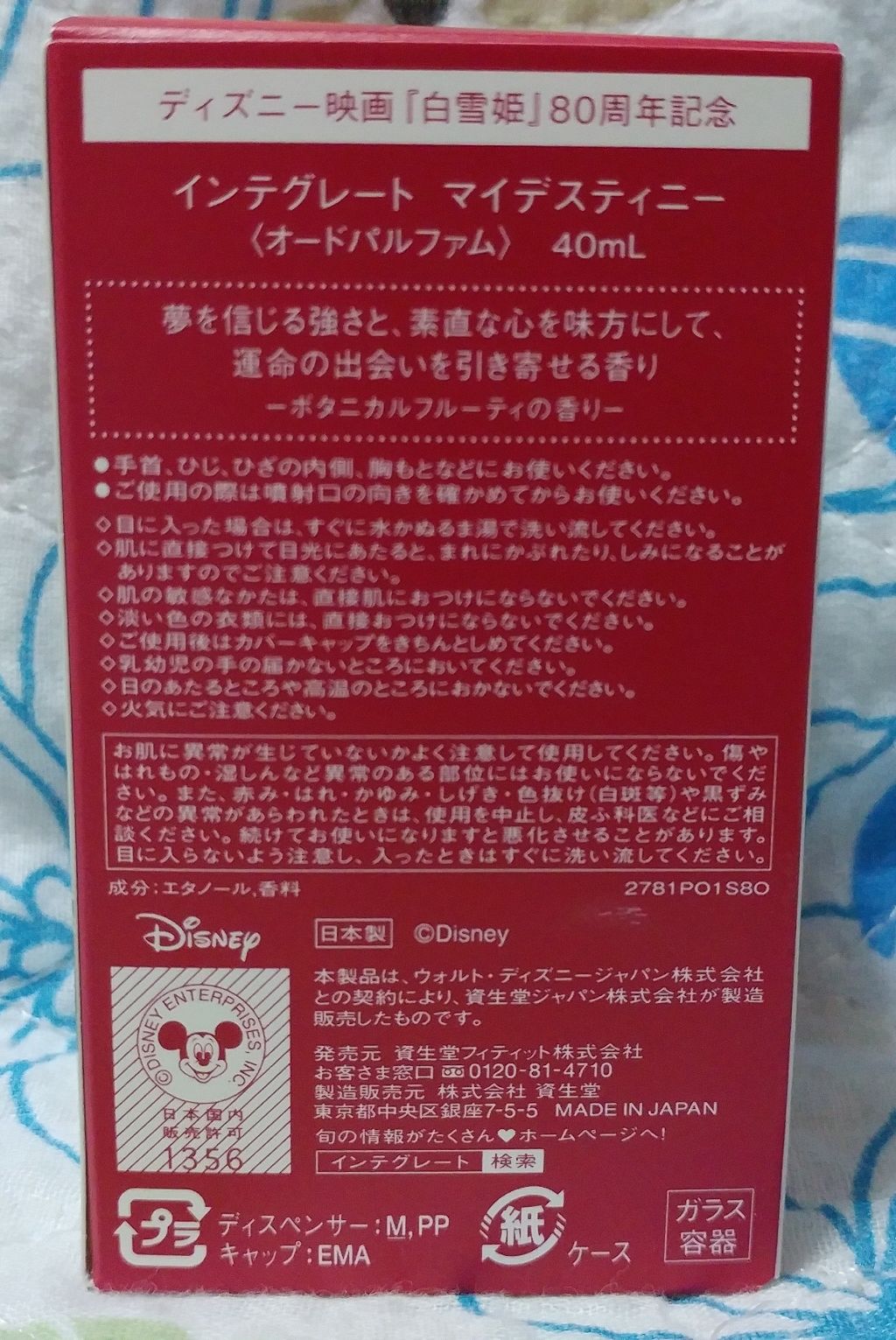 マイデスティニー/インテグレート/香水(レディース)を使ったクチコミ(3枚目)