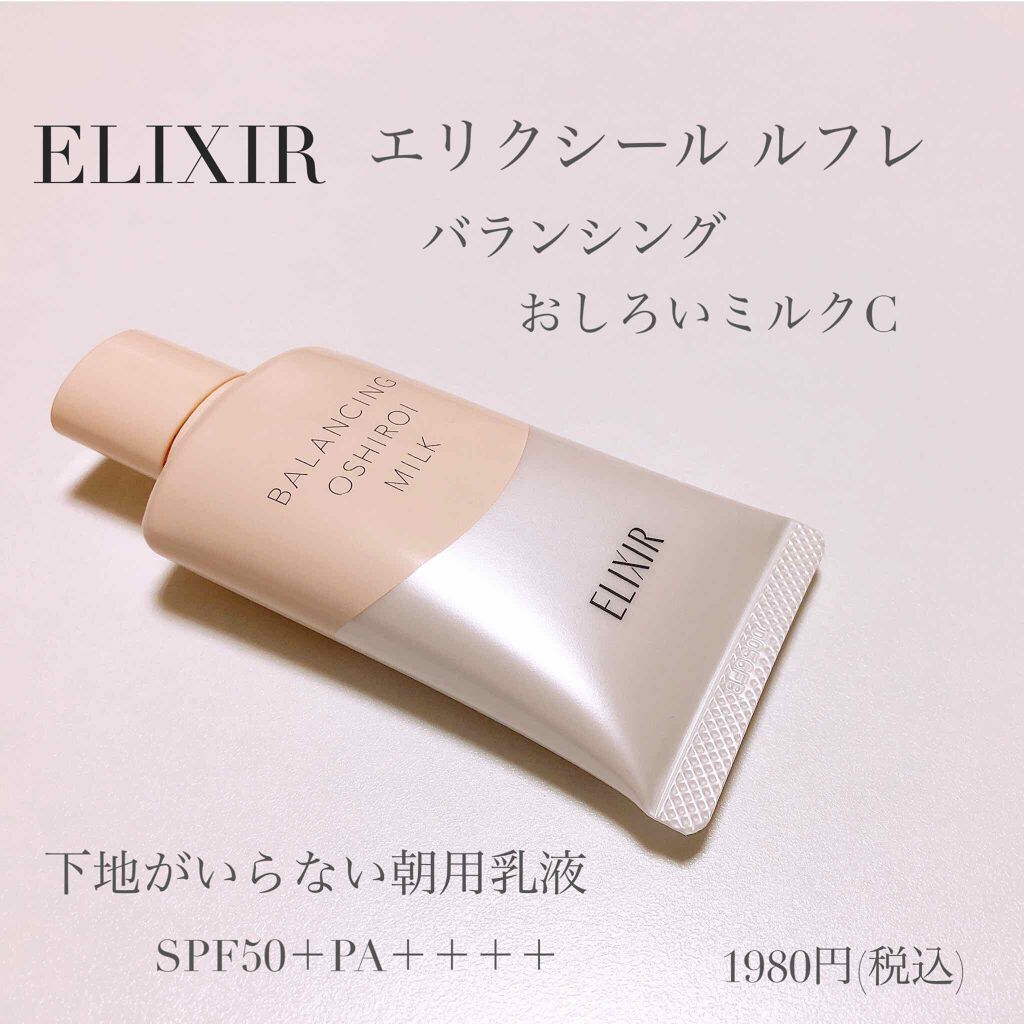 エリクシール ルフレ バランシング おしろいミルク/エリクシール/乳液を使ったクチコミ(1枚目)