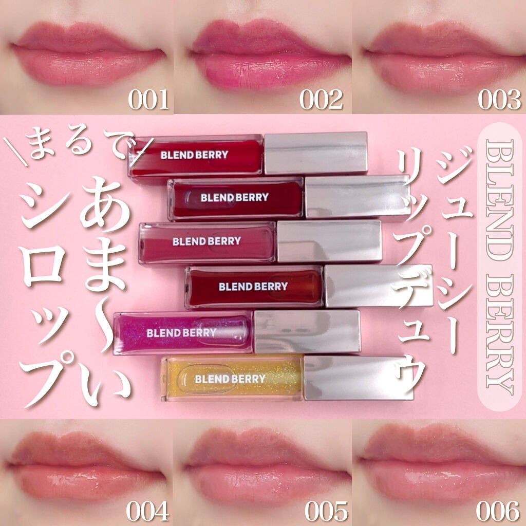 ジューシィリップデュウ/BLEND BERRY/口紅を使ったクチコミ(1枚目)