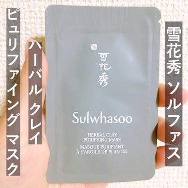 Sulwhasoo  ハーバル クレイ ピュリファイング マスクのクチコミ「雪花秀　ソルファス
ハーバル クレイ ピュリファイング マスク

サンプルですが自分のメモを兼.....」（1枚目）