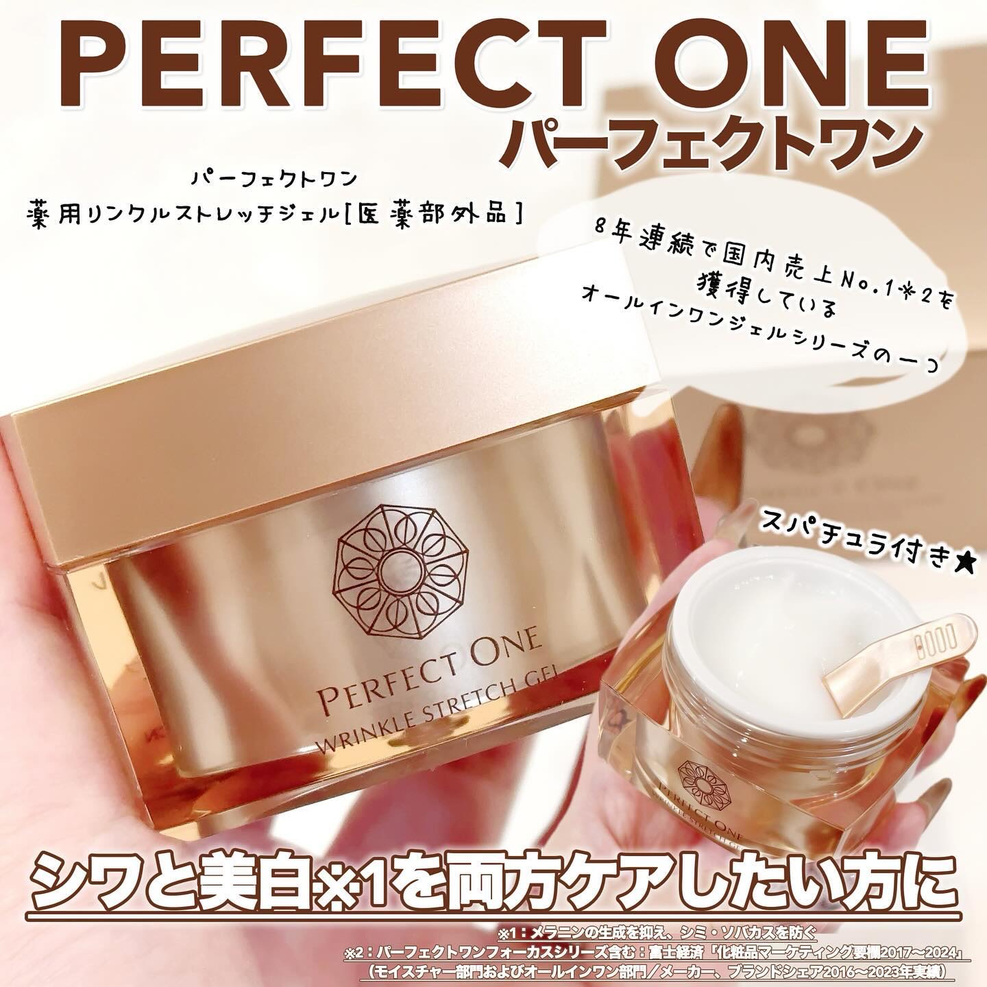 パーフェクトワン 薬用リンクルストレッチジェル/パーフェクトワン/オールインワン化粧品を使ったクチコミ（1枚目）