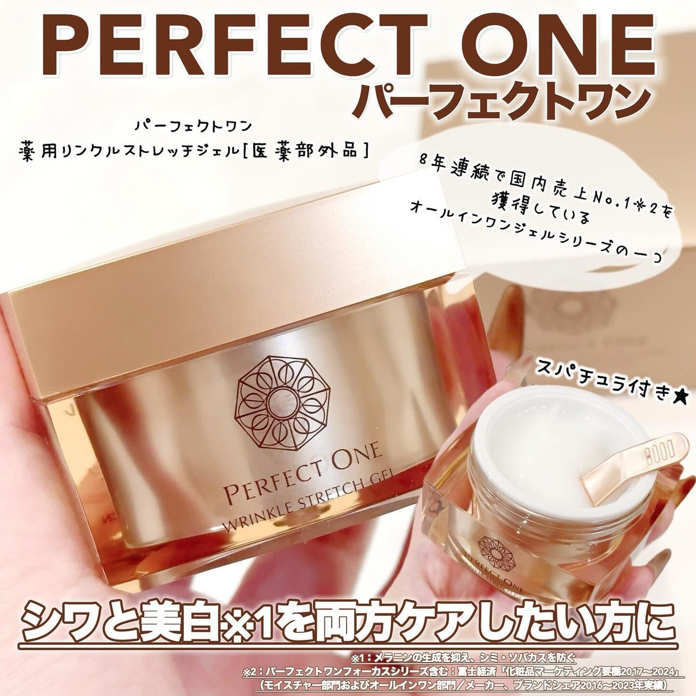 パーフェクトワン 薬用リンクルストレッチジェル/パーフェクトワン/オールインワン化粧品を使ったクチコミ(1枚目)