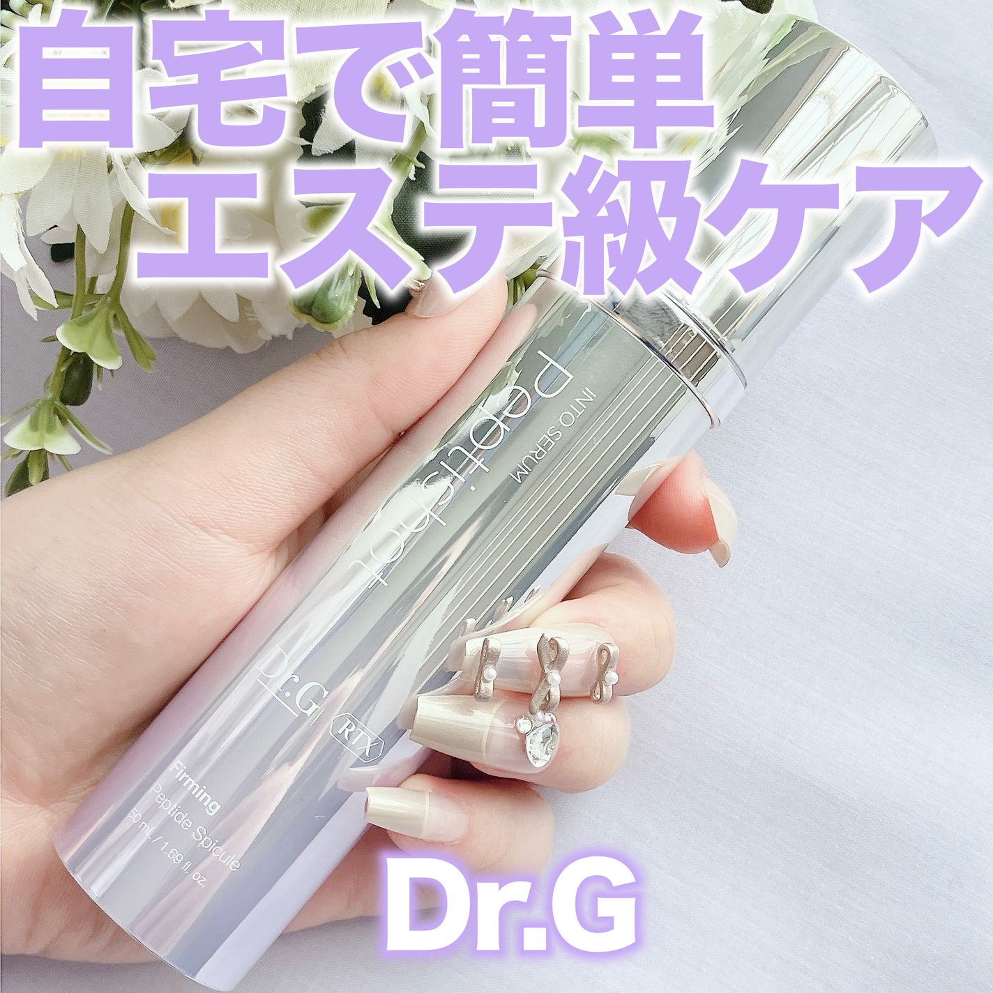 RTXセラム ぺプチショット/Dr.G/美容液を使ったクチコミ(1枚目)
