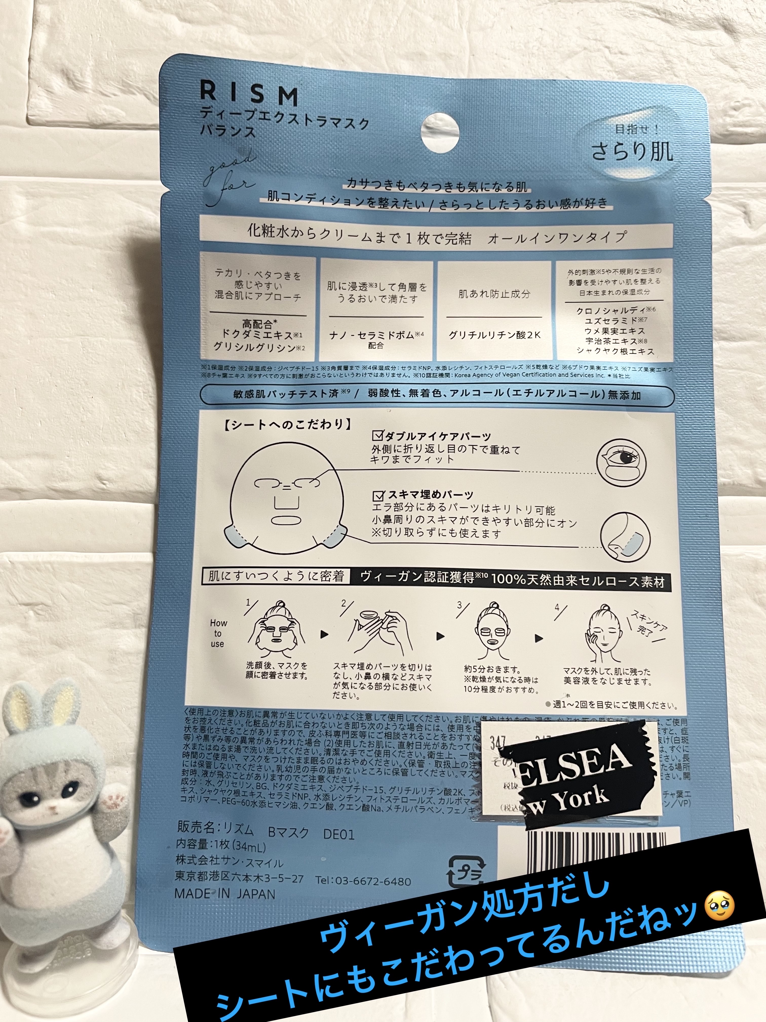 デイリーケアマスク バランス/RISM/シートマスク・パックを使ったクチコミ（2枚目）