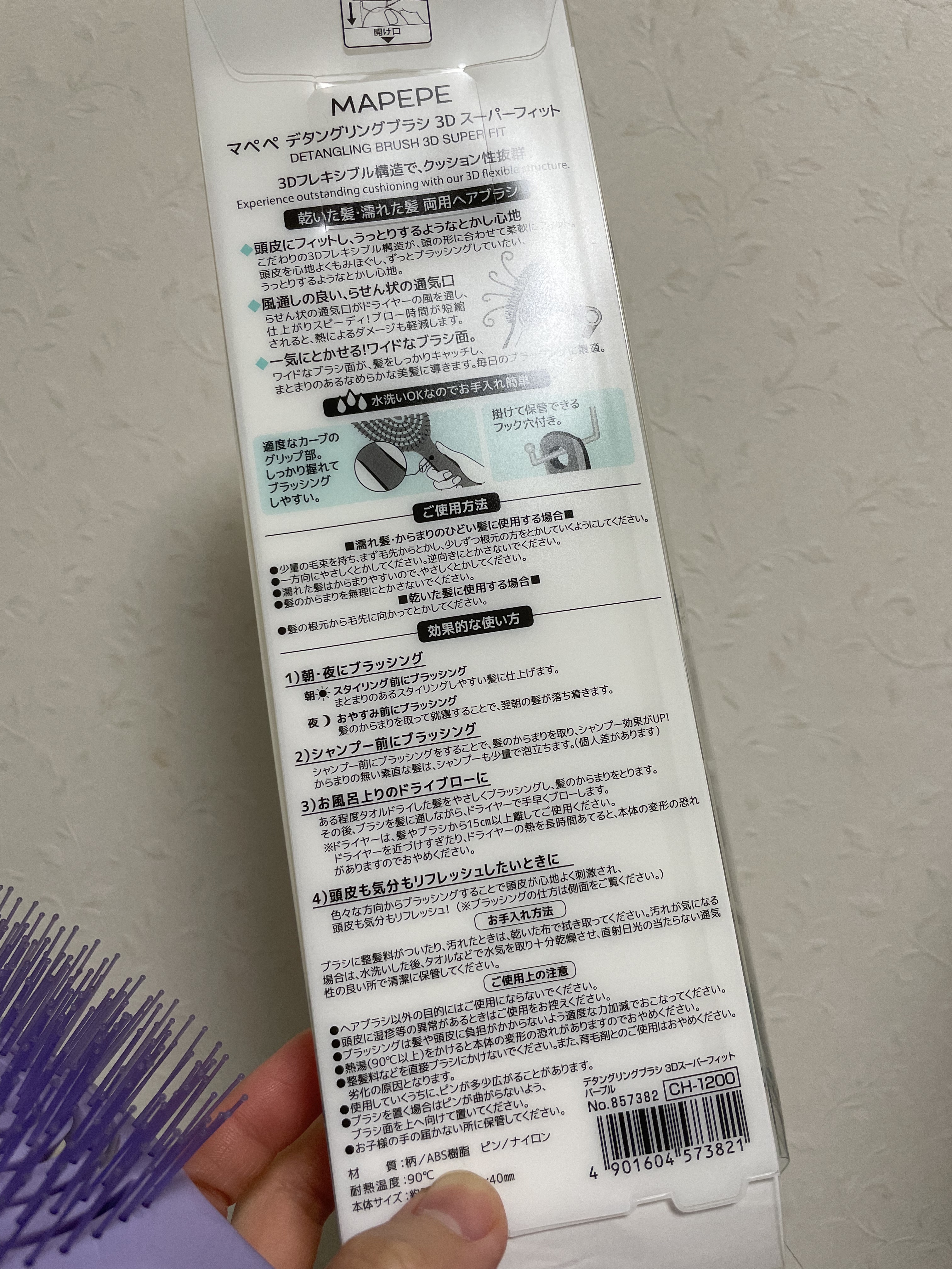 デタングリングブラシミニ ベビーパープル/マペペ/ヘアブラシを使ったクチコミ（2枚目）
