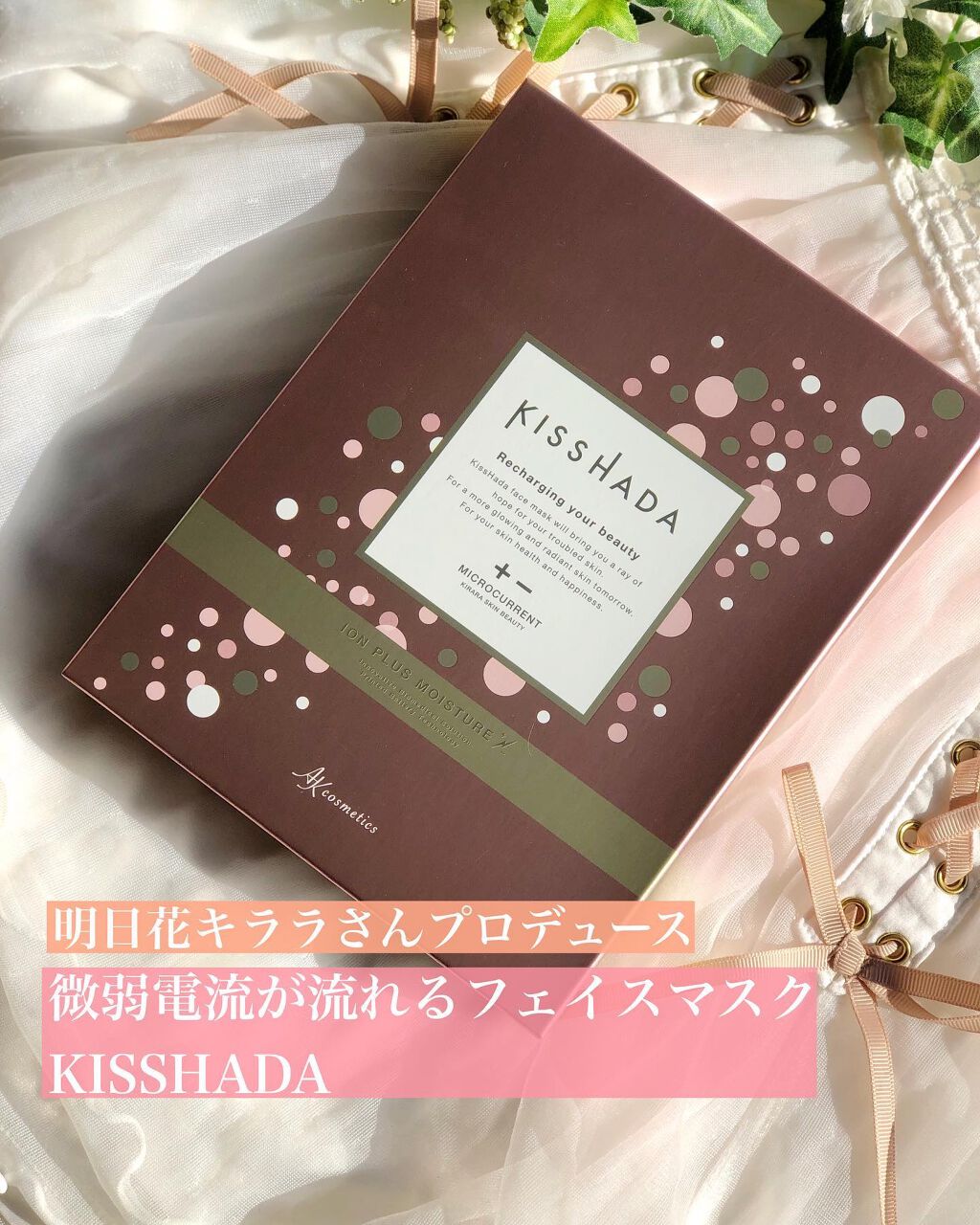 フェイスマスク/KISSHADA/シートマスク・パックを使ったクチコミ（1枚目）