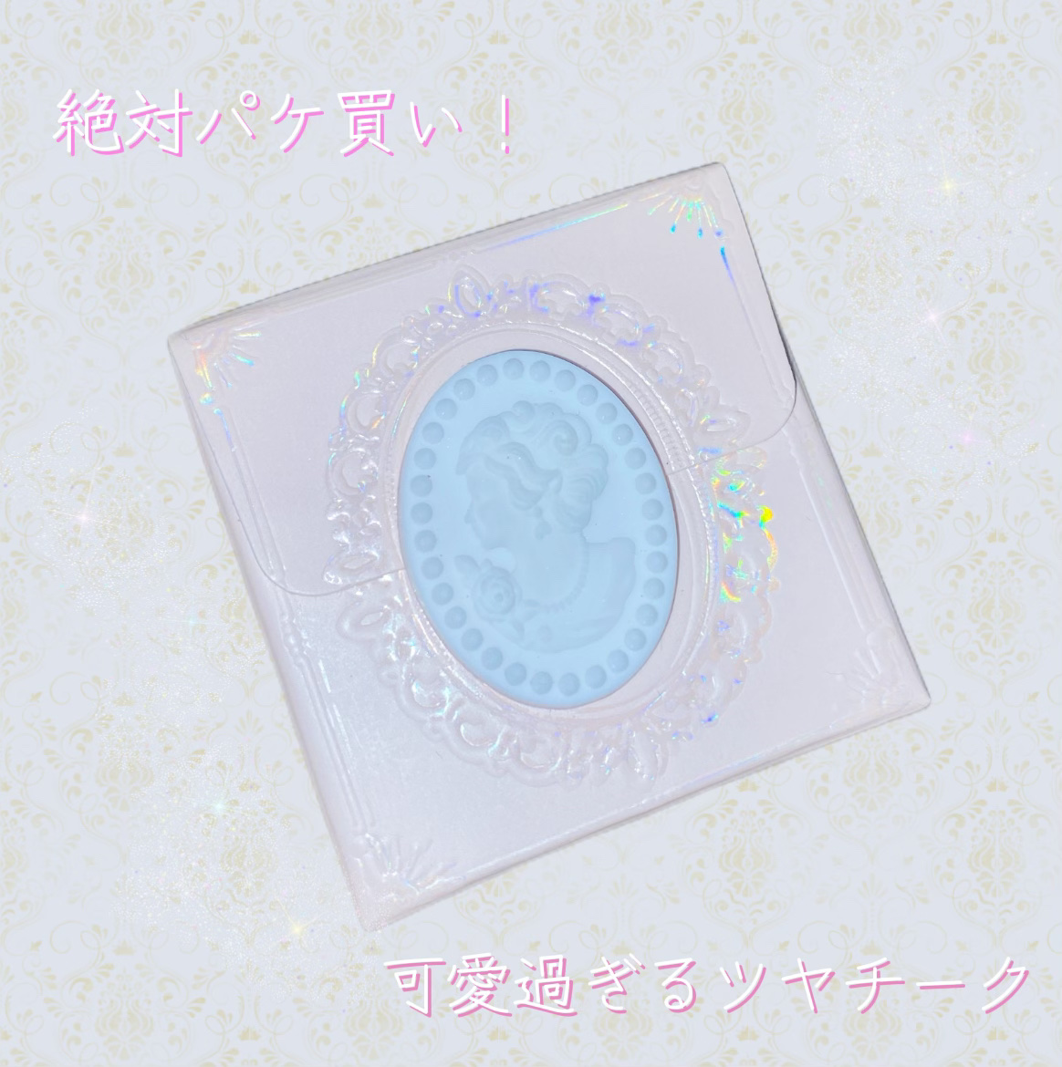 女王のカメオ チーク /COLORROSE/パウダーチークを使ったクチコミ（1枚目）