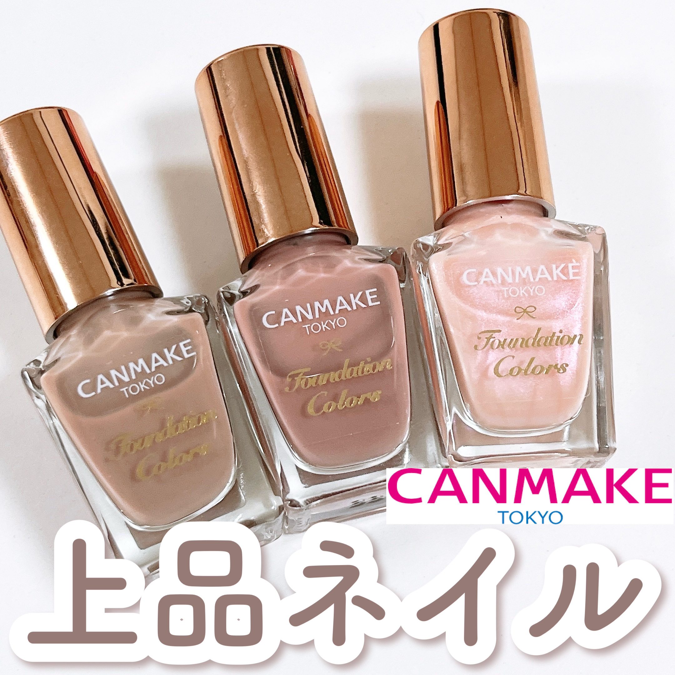 ファンデーションカラーズ/キャンメイク/マニキュアを使ったクチコミ（1枚目）