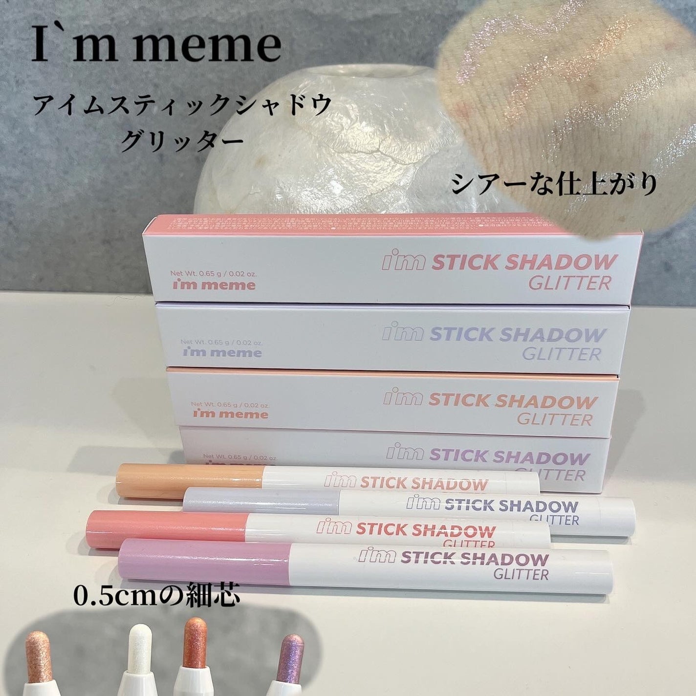 i'm Stick Shadow Glitterr/i’m meme/スティックアイシャドウを使ったクチコミ(1枚目)