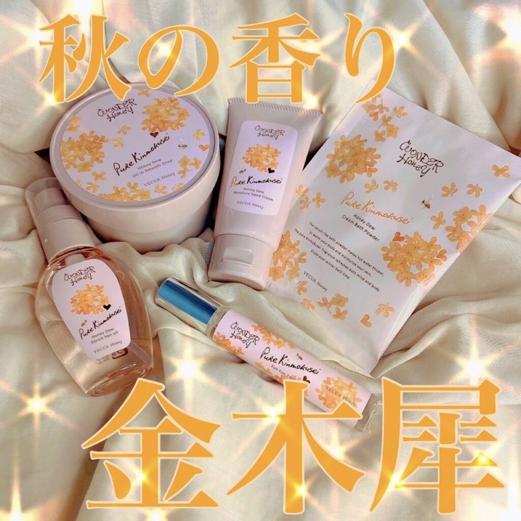 ワンダーハニー ファンファントワレ ピュアキンモクセイ/VECUA Honey/香水(レディース)を使ったクチコミ（1枚目）