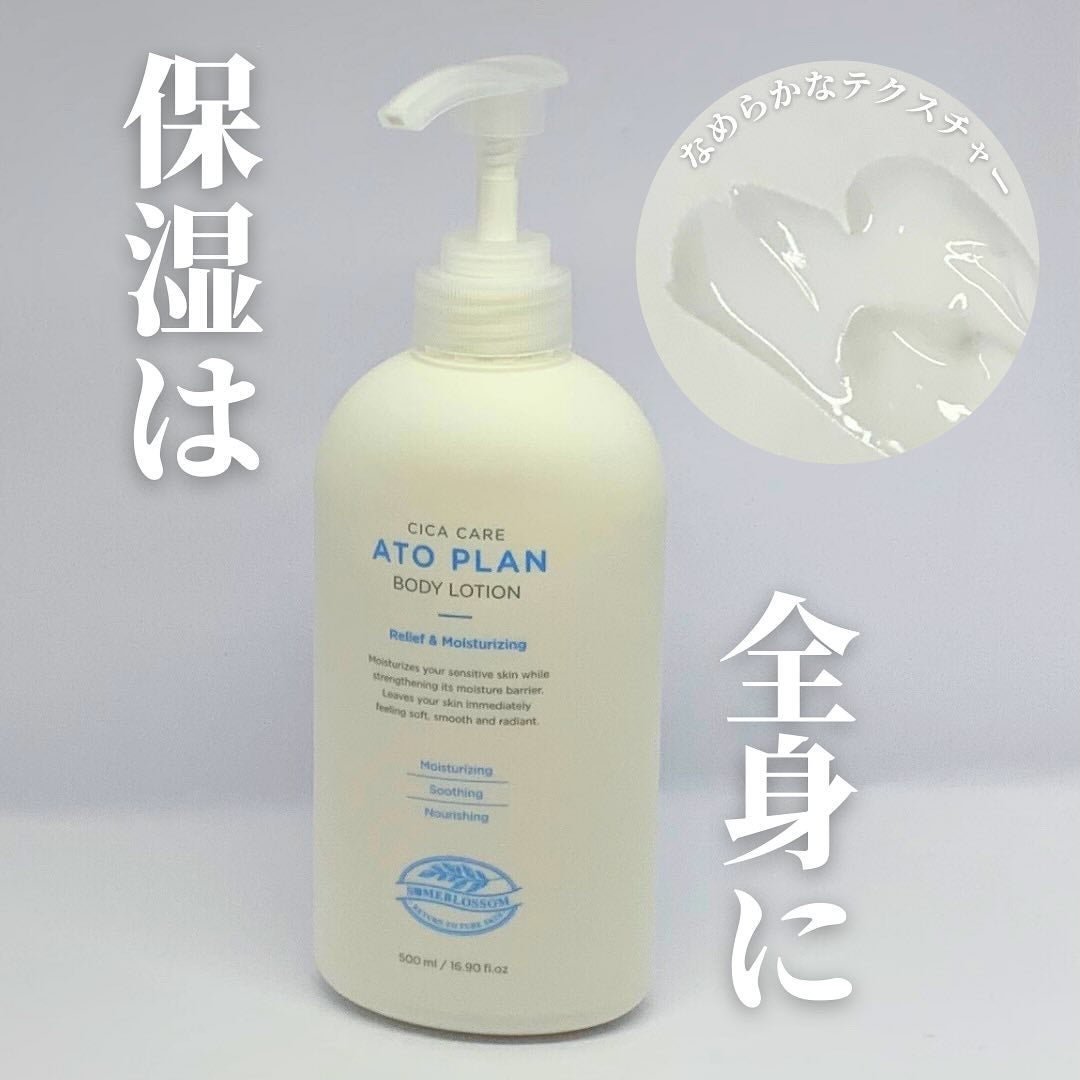 CICAケア アトプラン ボディローション/someblossom/ボディローションを使ったクチコミ(1枚目)