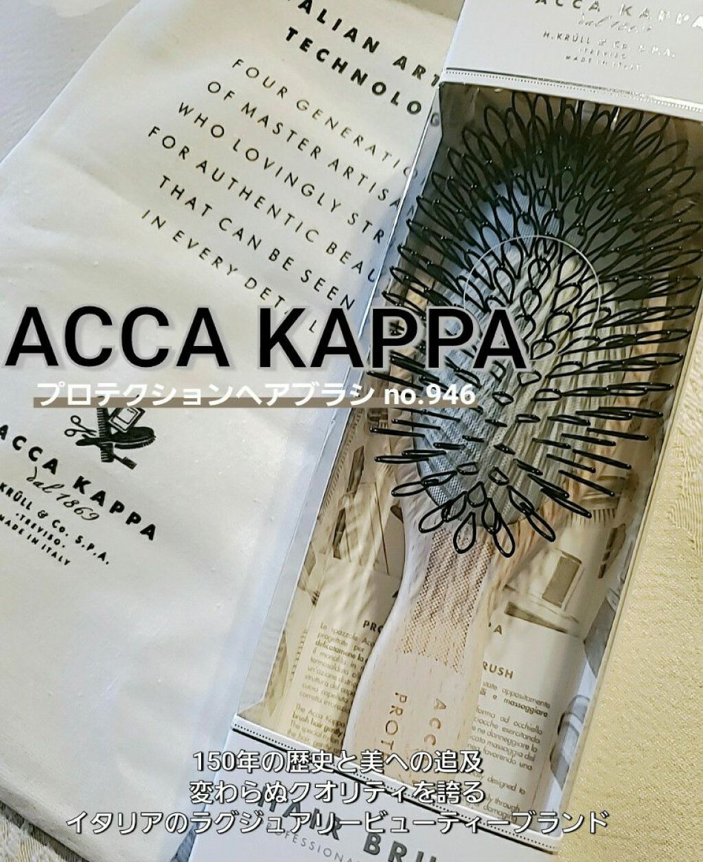 プロテクション/ACCA KAPPA(アッカカッパ)/ヘアブラシを使ったクチコミ(1枚目)