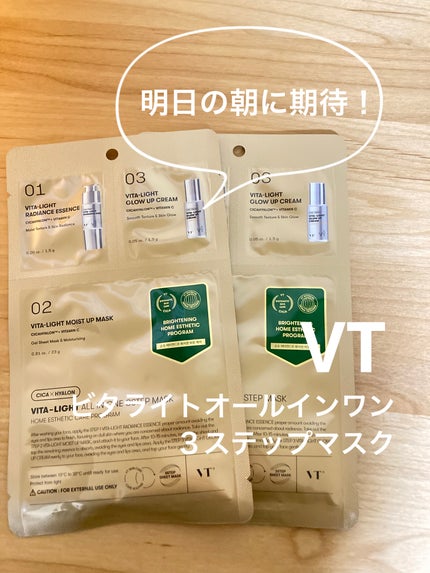 ビタライトオールインワン3ステップマスク/VT/シートマスク・パックを使ったクチコミ(1枚目)