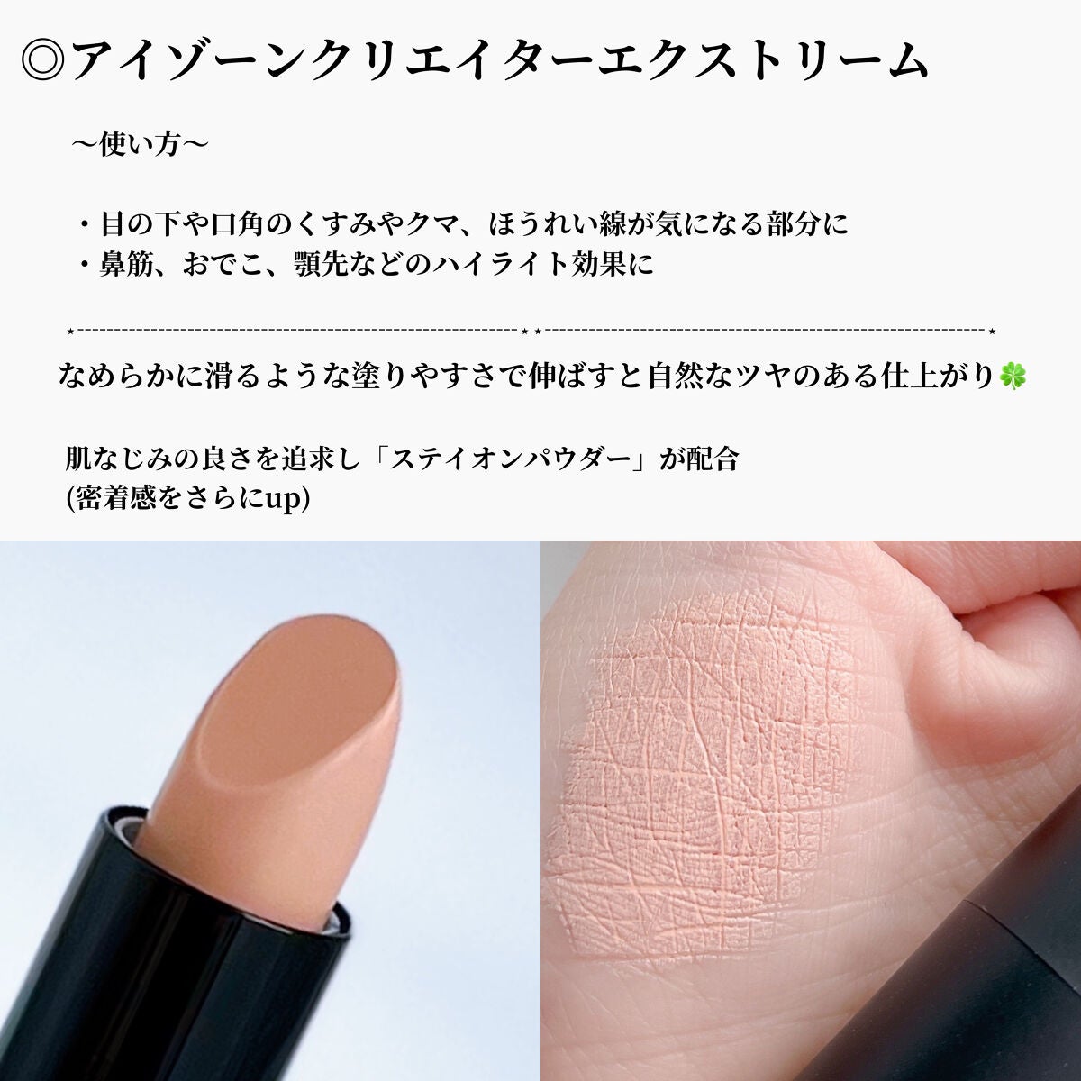 アイゾーン クリエイター/ブリリアージュ/スティックコンシーラーを使ったクチコミ(2枚目)