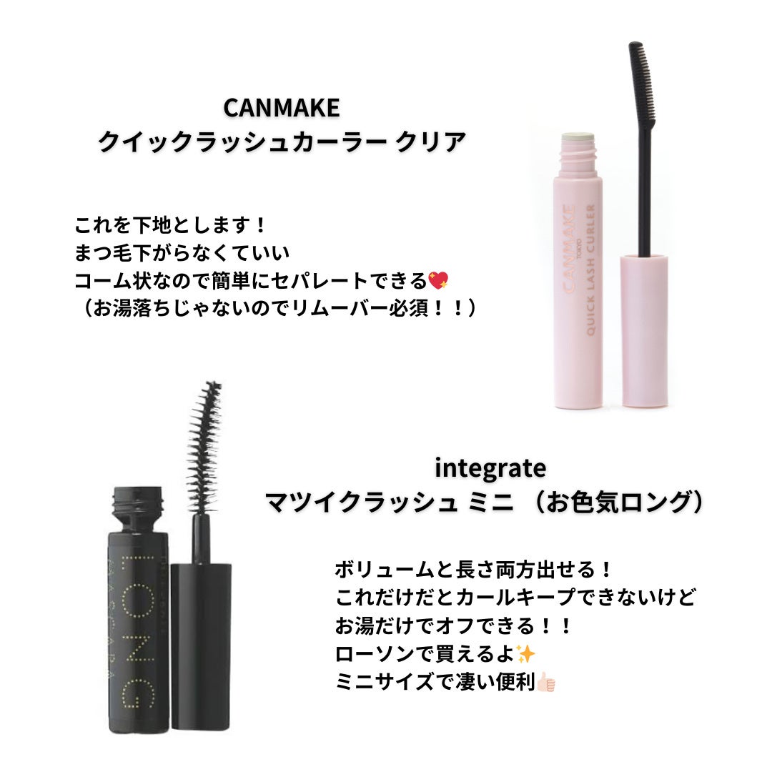 クイックラッシュカーラー/キャンメイク/マスカラ下地を使ったクチコミ(2枚目)