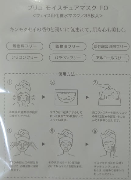 プラセンタモイスチュアマスク/PLuS/シートマスク・パックを使ったクチコミ(3枚目)