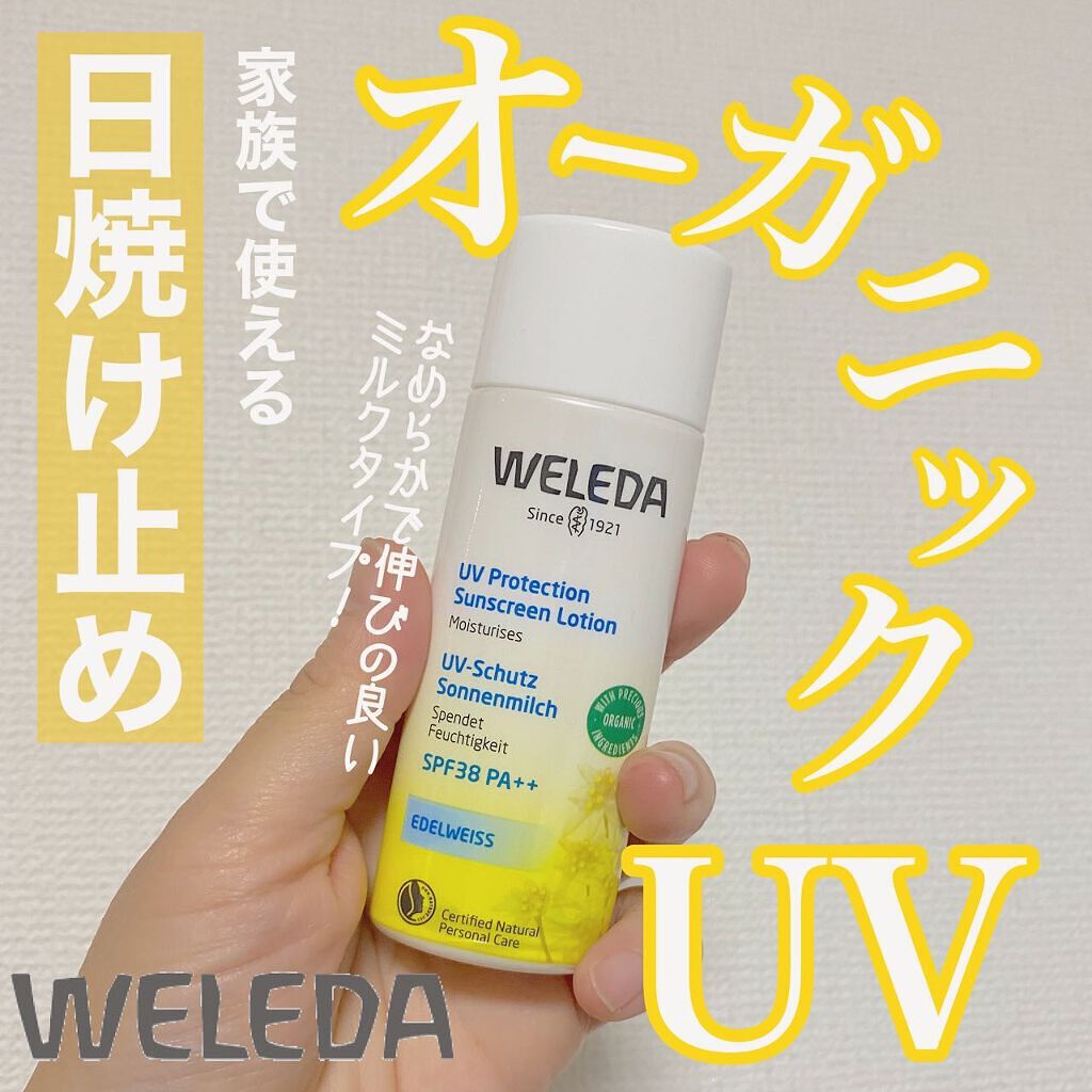 エーデルワイス UVプロテクト/WELEDA/化粧下地を使ったクチコミ(1枚目)