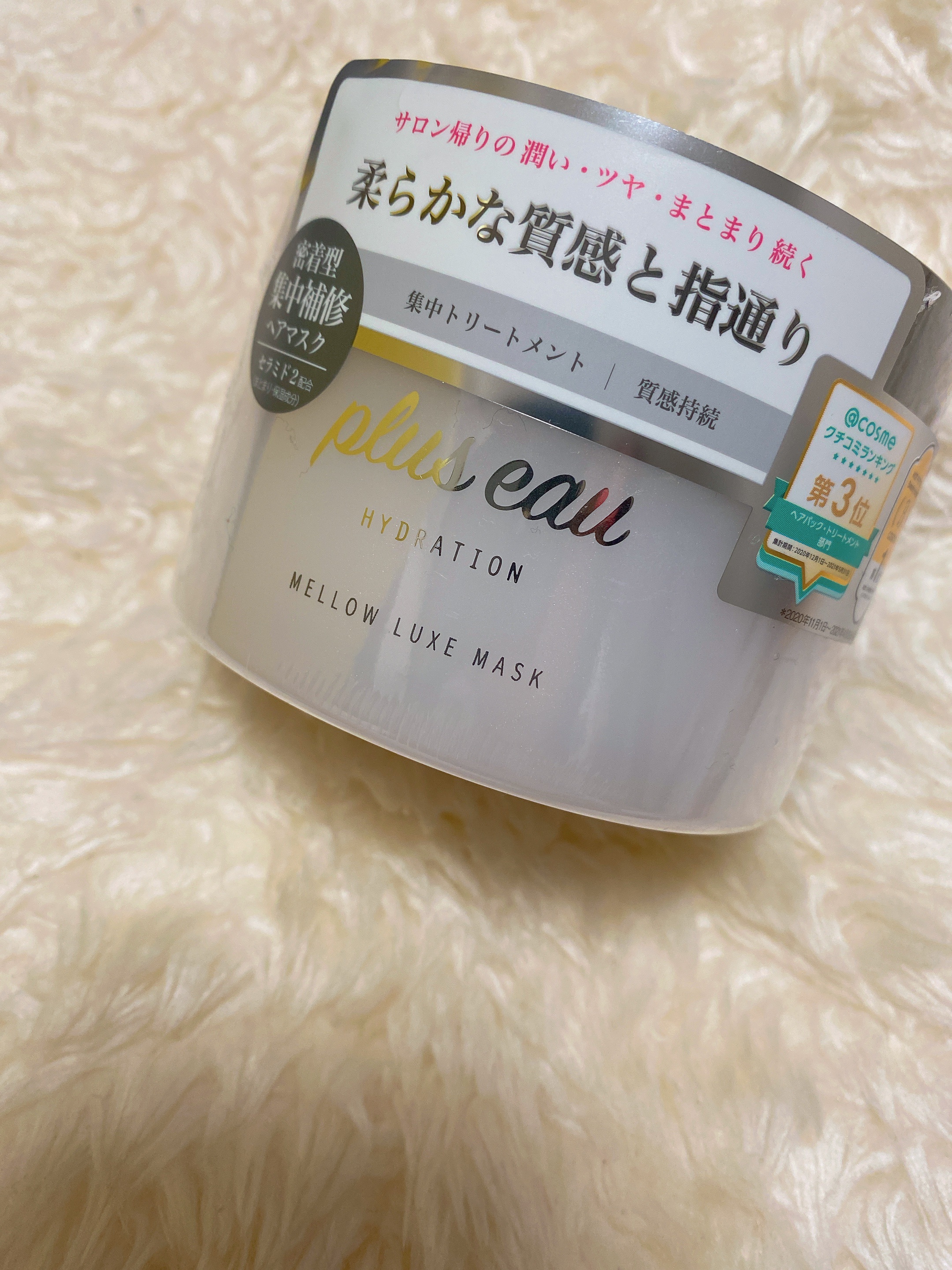  プリュスオー メロウリュクスマスク ジャータイプ/plus eau/ヘアマスク・ヘアパックを使ったクチコミ（1枚目）