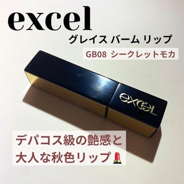 グレイズバームリップ/excel/口紅を使ったクチコミ（1枚目）