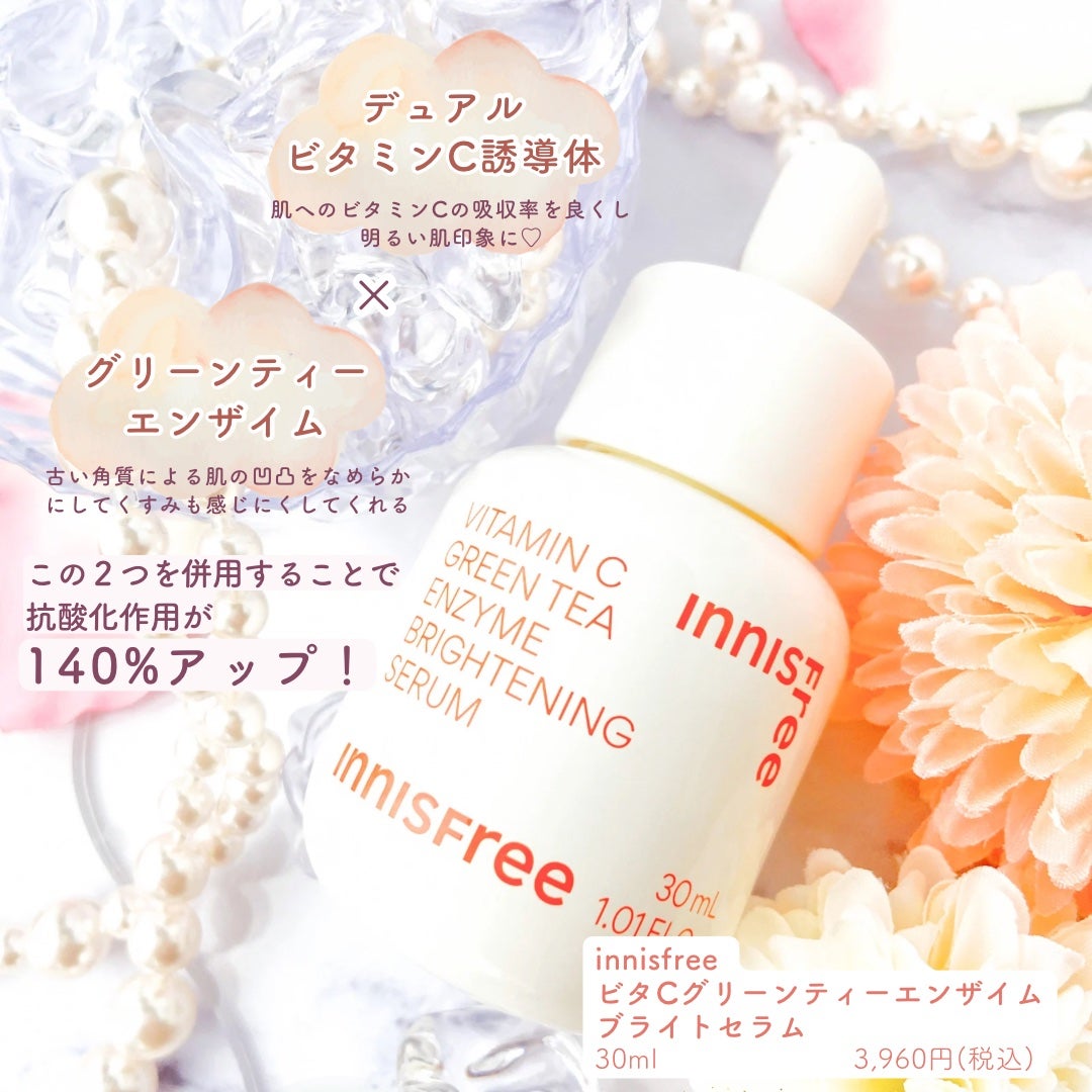 ビタC グリーンティーエンザイム ブライト セラム/innisfree/美容液を使ったクチコミ(2枚目)