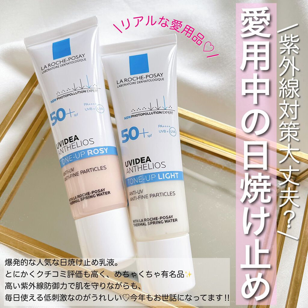 UVイデア XL プロテクショントーンアップ/ラ ロッシュ ポゼ/日焼け止めクリームを使ったクチコミ（1枚目）