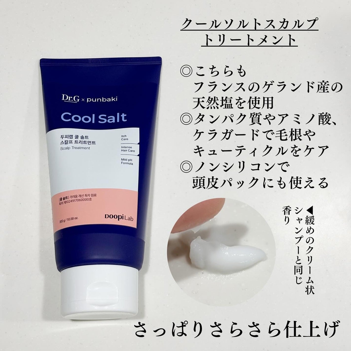 クールソルトスケーリングシャンプー/クールソルトスカルプトリートメント/Dr.G/市販シャンプーを使ったクチコミ(4枚目)