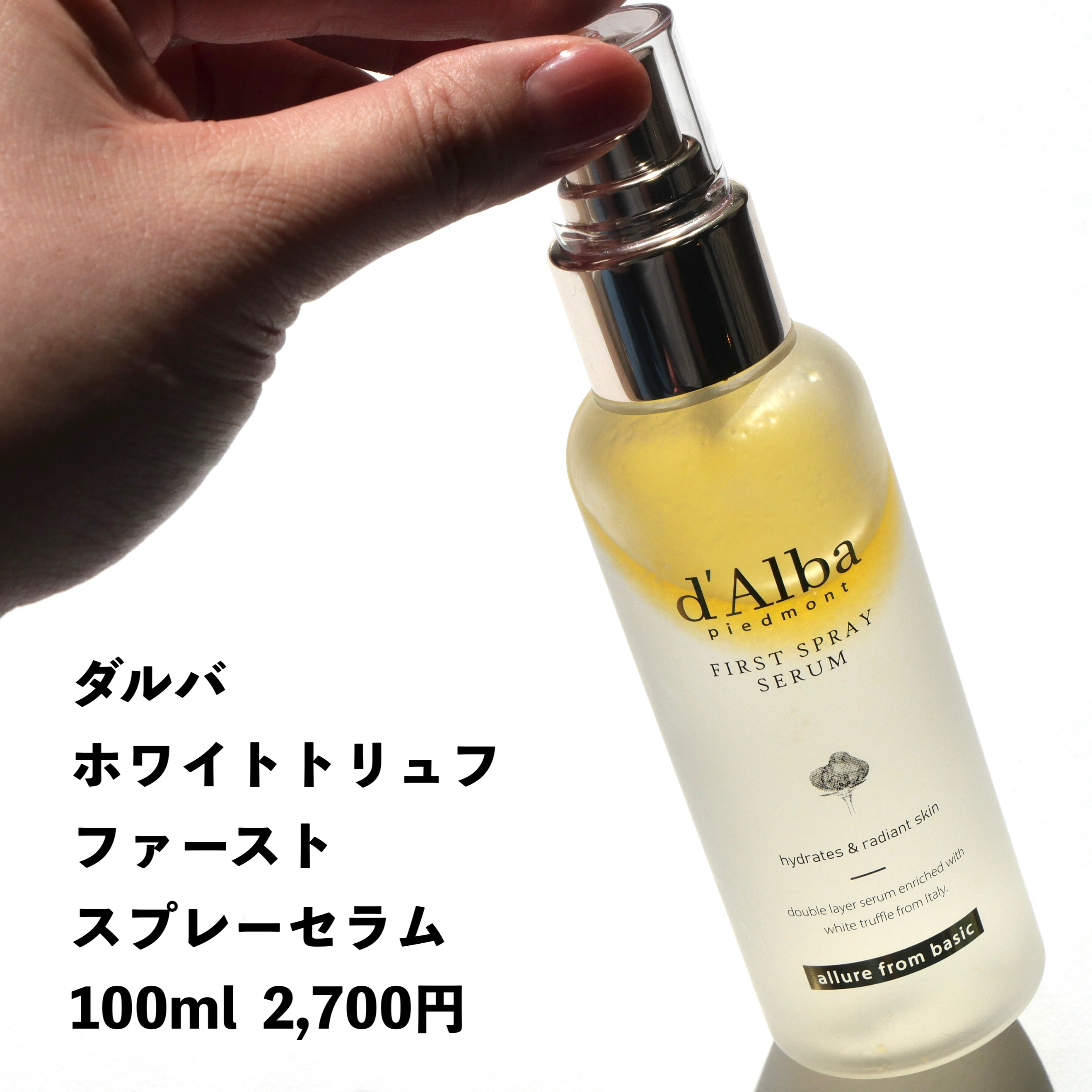 ダルバ ホワイトトリュフファーストスプレーセラム/ダルバ/ミスト状化粧水を使ったクチコミ（2枚目）