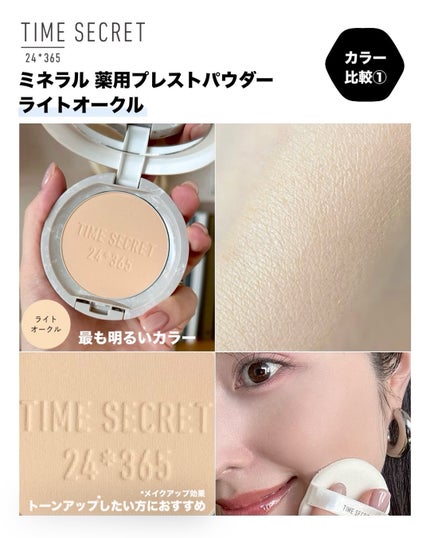 ミネラル 薬用プレストパウダー/TIME SECRET/プレストパウダーを使ったクチコミ(7枚目)