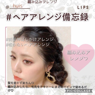 huis(ゆい) on LIPS 「前髪伸ばしかけヘアアレンジ💕中途半端に伸びた前髪をきれいにまと..」（1枚目）