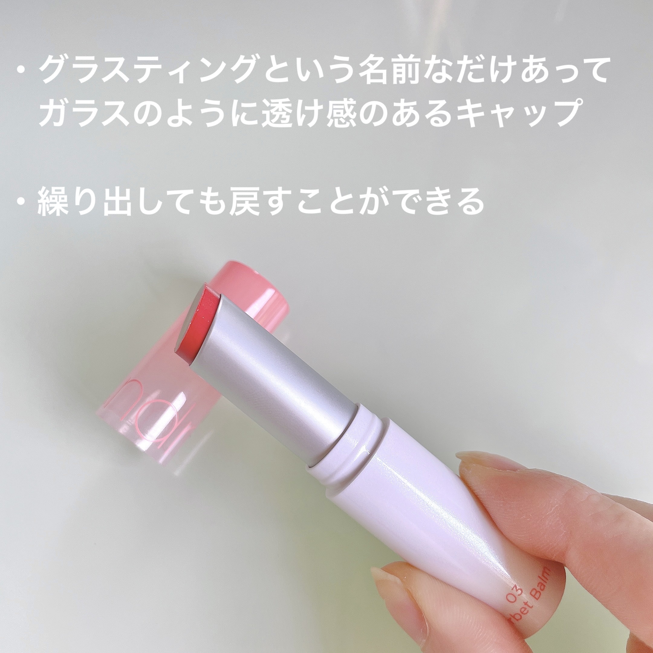 グラスティングメルティングバーム/rom&nd/リップバームを使ったクチコミ（2枚目）