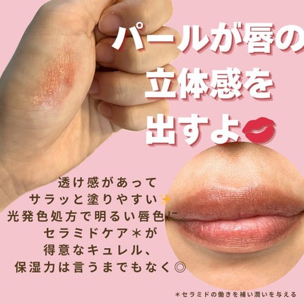 リップケア クリーム(美発色シリーズ)/キュレル/リップクリームを使ったクチコミ(3枚目)