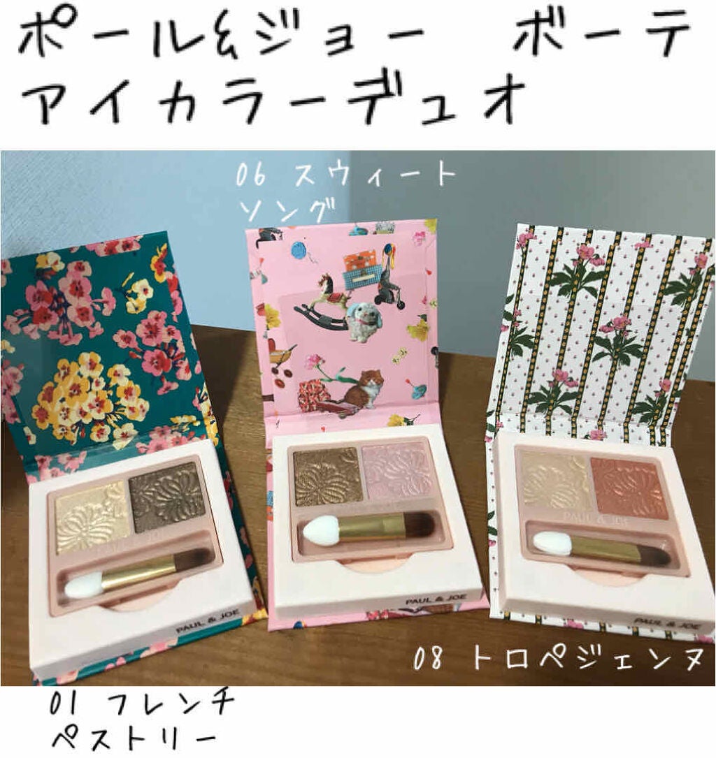 アイカラー デュオ/PAUL & JOE BEAUTE/アイシャドウパレットを使ったクチコミ(1枚目)