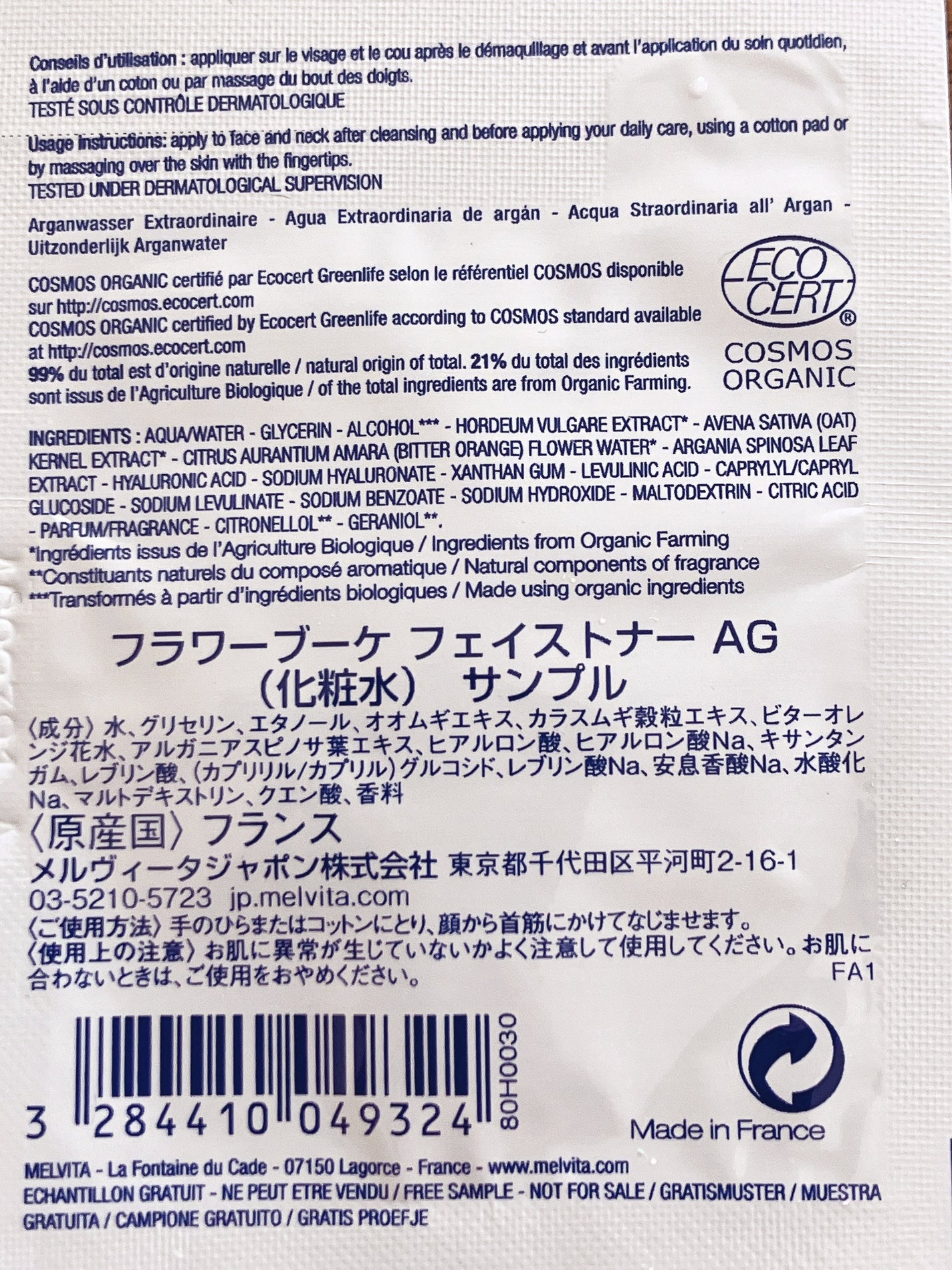 フラワーブーケ アルガン フェイストナー/Melvita/化粧水を使ったクチコミ(2枚目)