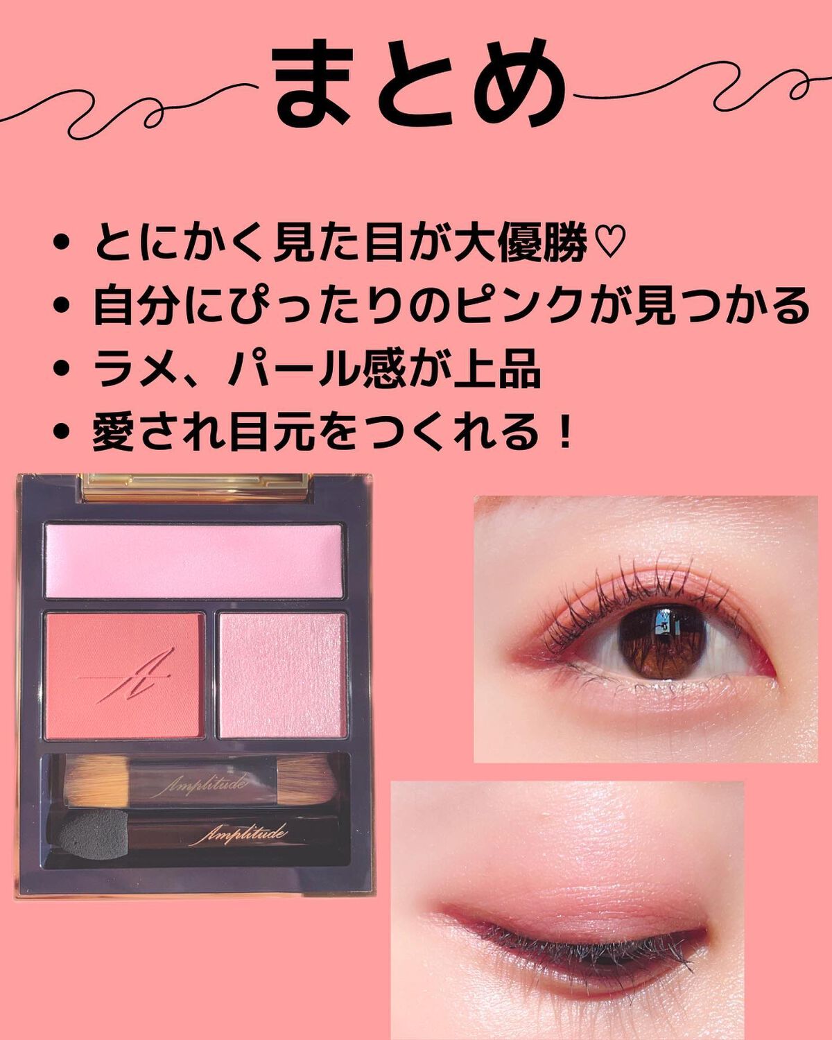 コンスピキュアス アイズ/Amplitude/アイシャドウパレットを使ったクチコミ(10枚目)