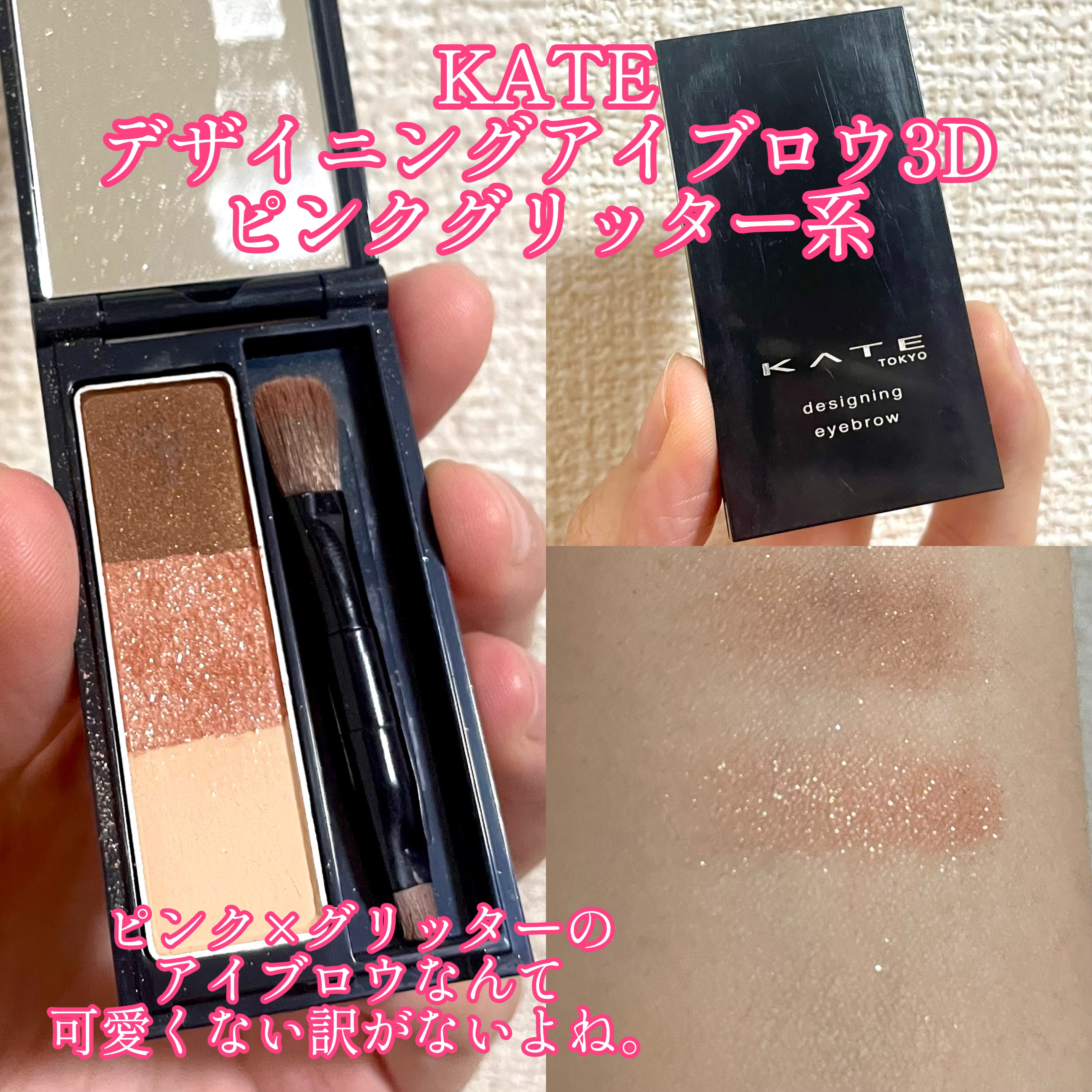 ケイト デザイニングアイブロウ3D ブラシⅠ/KATE/パウダーアイブロウを使ったクチコミ（1枚目）