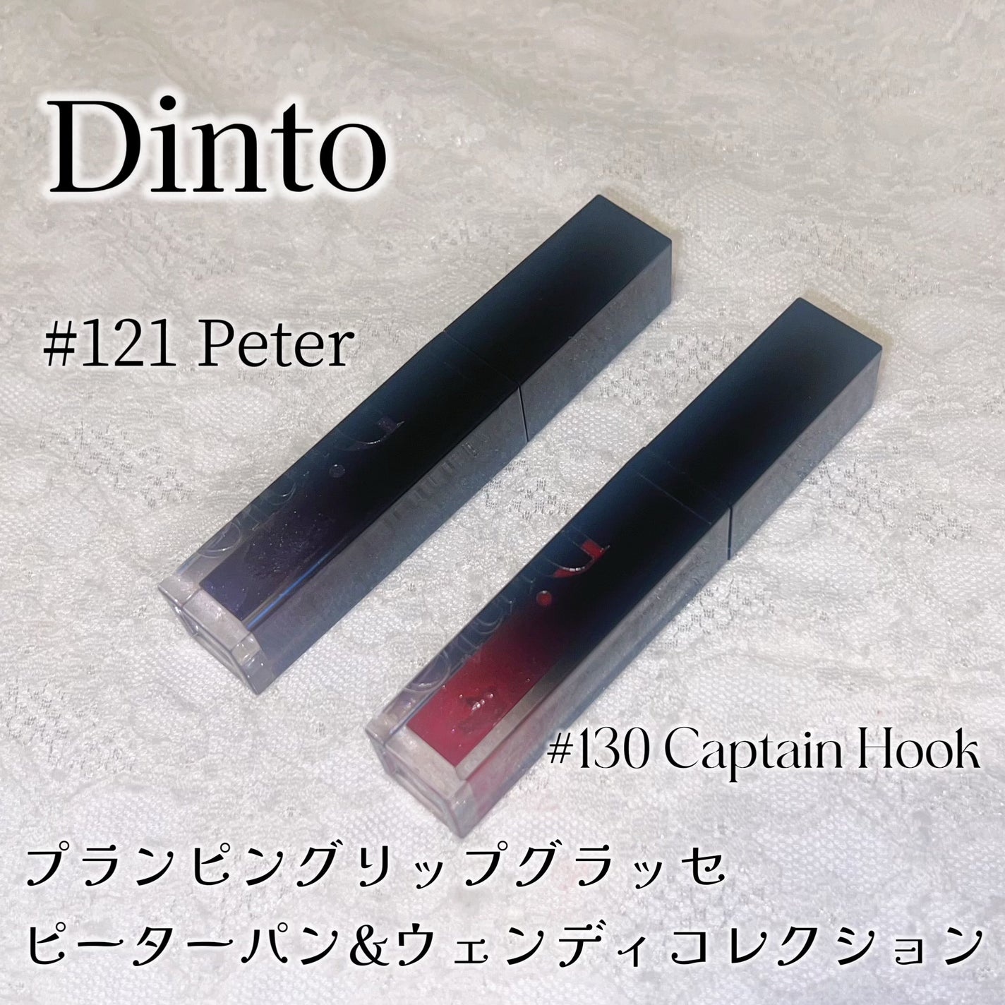 ボリュームパールキッスグロス/Dinto/リップグロスを使ったクチコミ(2枚目)