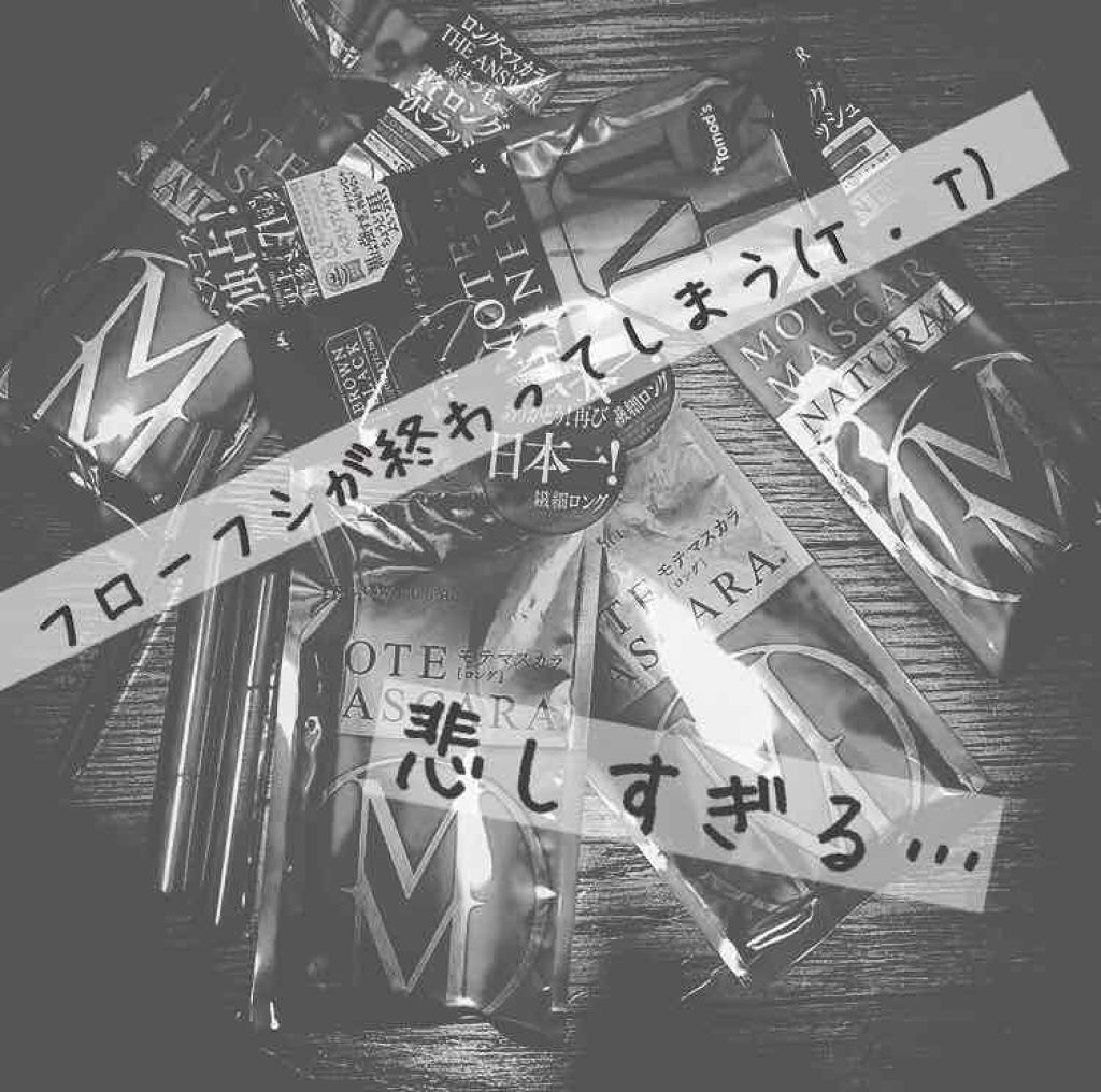 モテマスカラ リペア Lo(ロング)/UZU BY FLOWFUSHI/マスカラ下地を使ったクチコミ（1枚目）