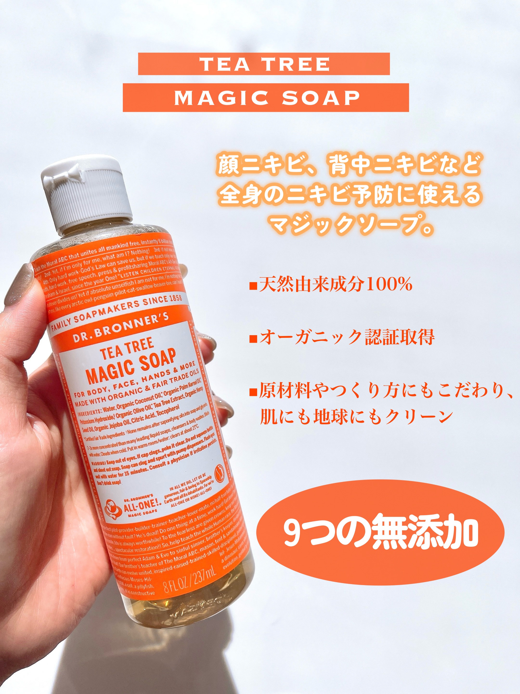 マジックソープ ティートゥリー 473ml/ドクターブロナー/ボディソープを使ったクチコミ（2枚目）