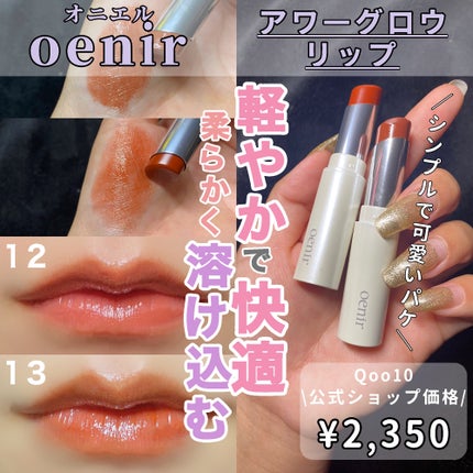アワーグロウリップ/oenir/口紅を使ったクチコミ(1枚目)