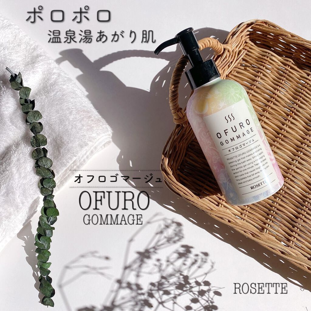 ロゼット オフロゴマージュ/ロゼット/スクラブ・ゴマージュを使ったクチコミ（1枚目）