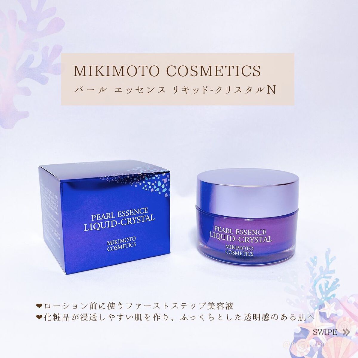 パールエッセンスリキッドクリスタルN/ミキモト コスメティックス/美容液を使ったクチコミ（2枚目）