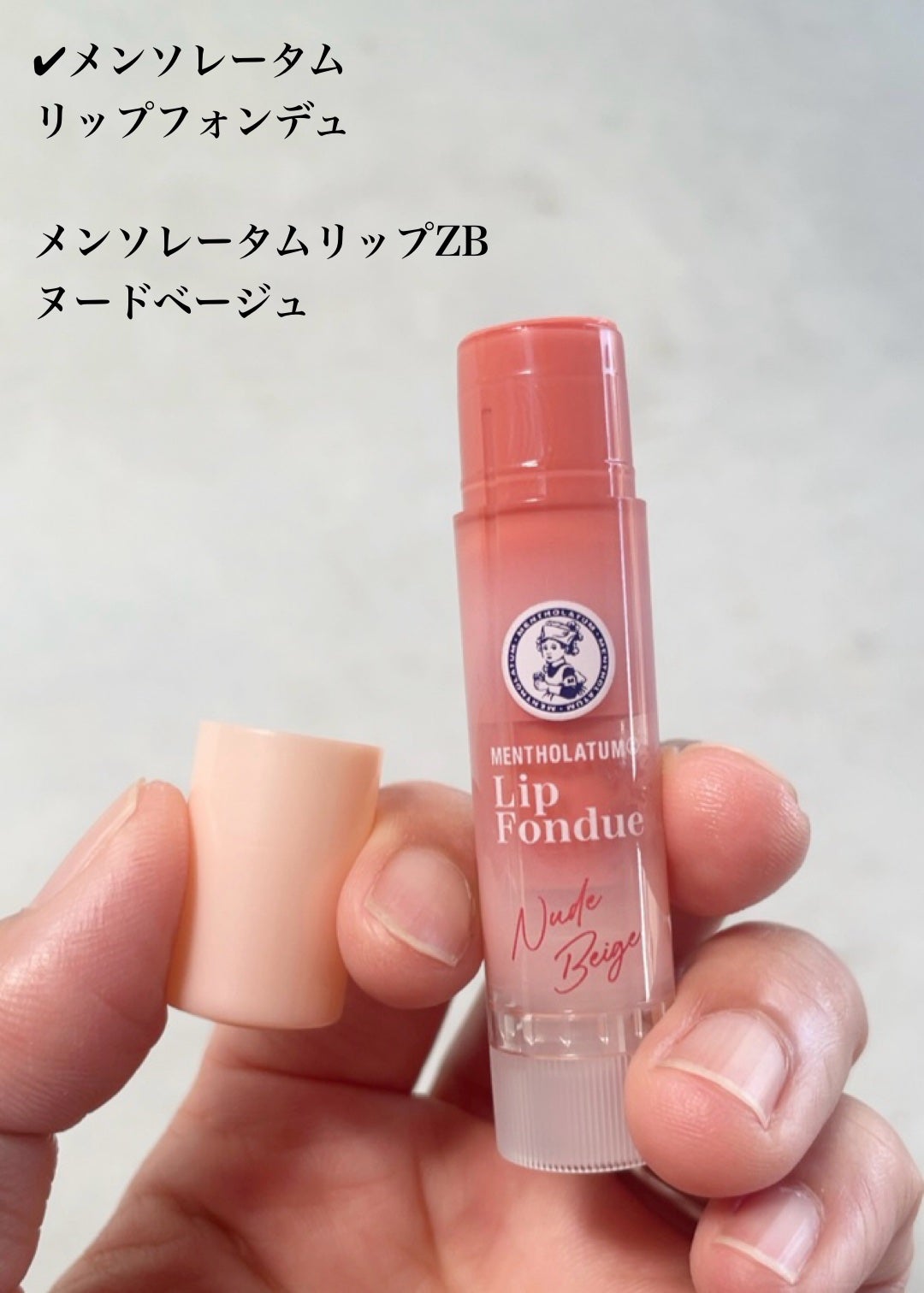 リップフォンデュ/メンソレータム/リップバームを使ったクチコミ(4枚目)