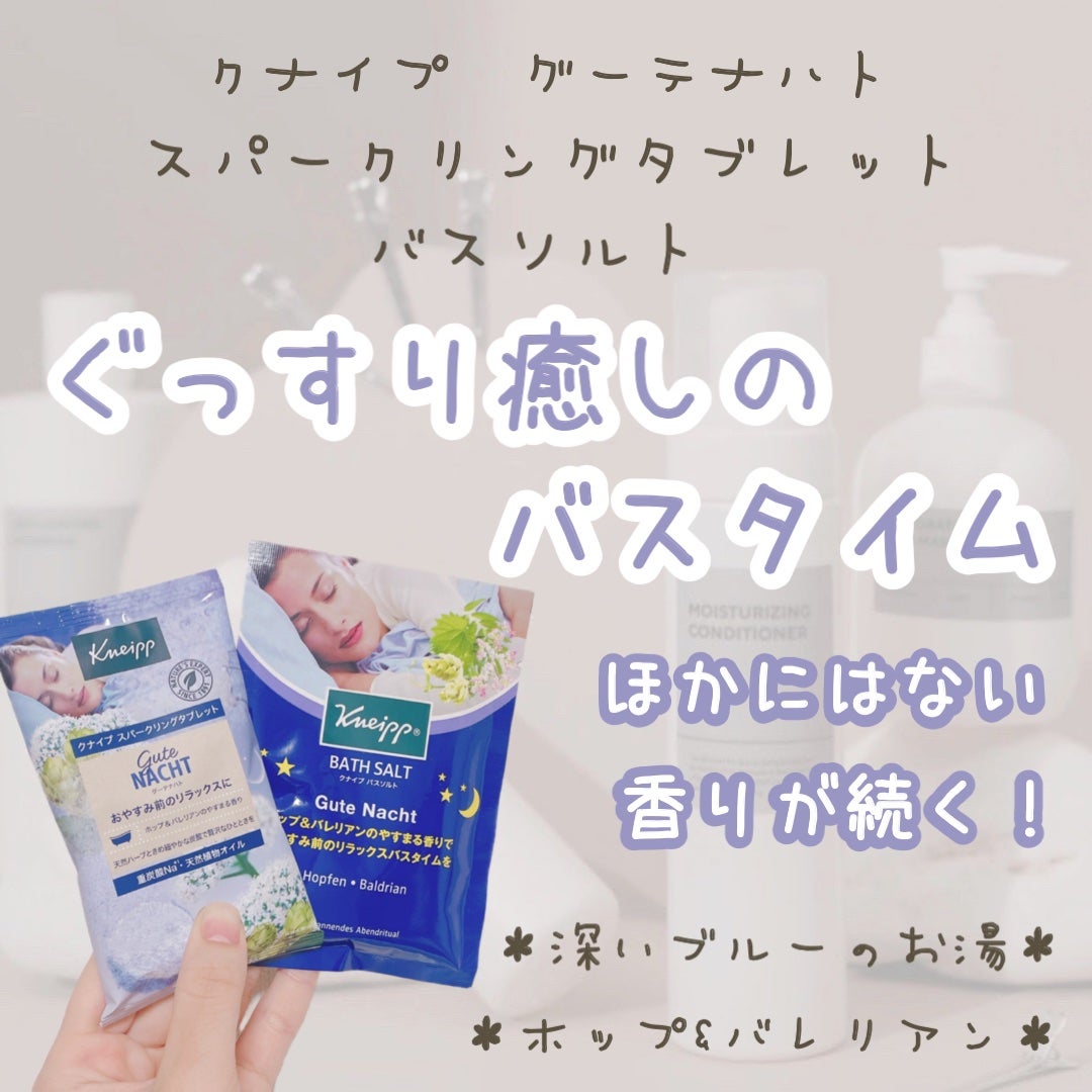 クナイプ グーテナハト バスソルト ホップ&バレリアンの香り/クナイプ/無機塩系入浴剤を使ったクチコミ(1枚目)