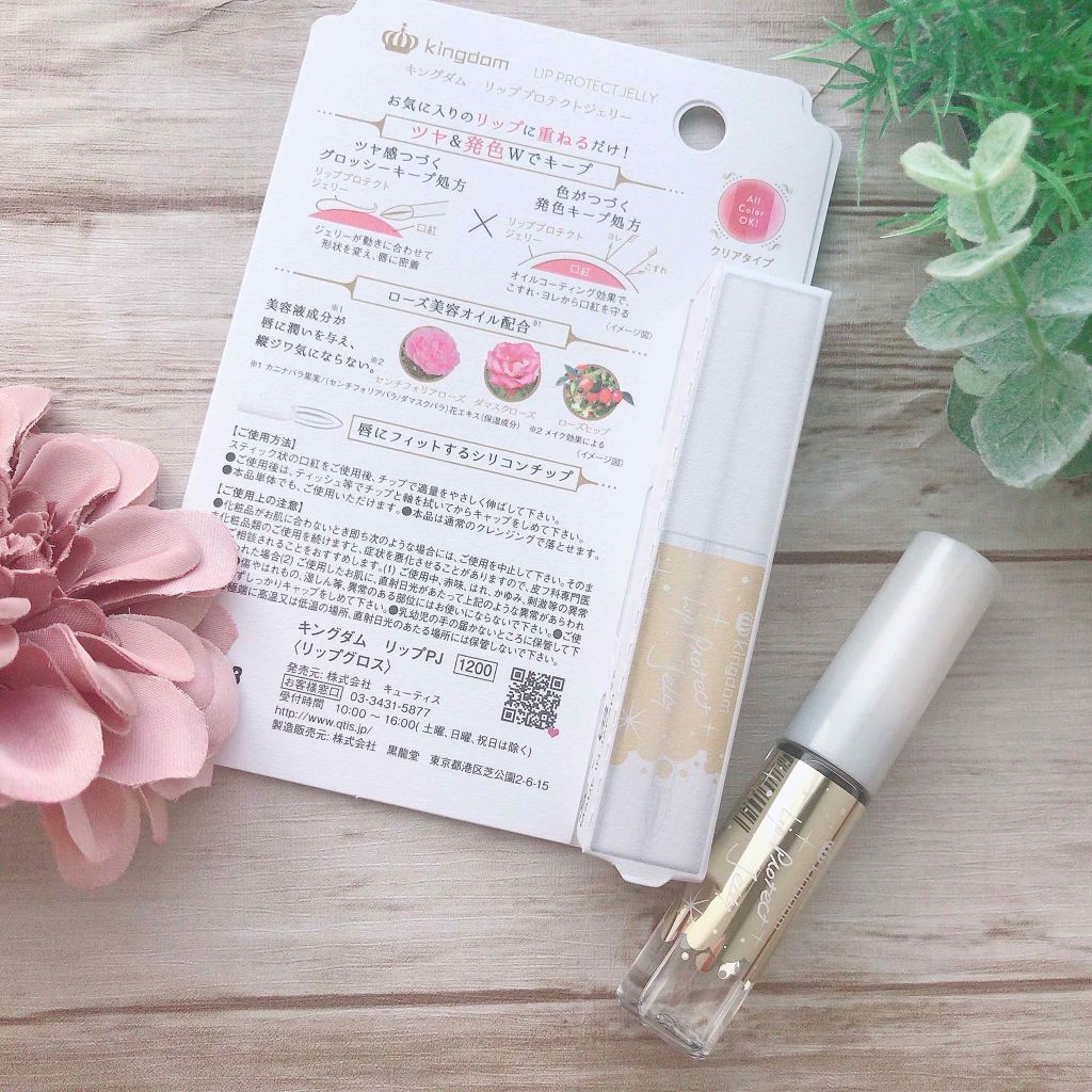 リッププロテクトジェリー/キングダム/リップグロスを使ったクチコミ（3枚目）