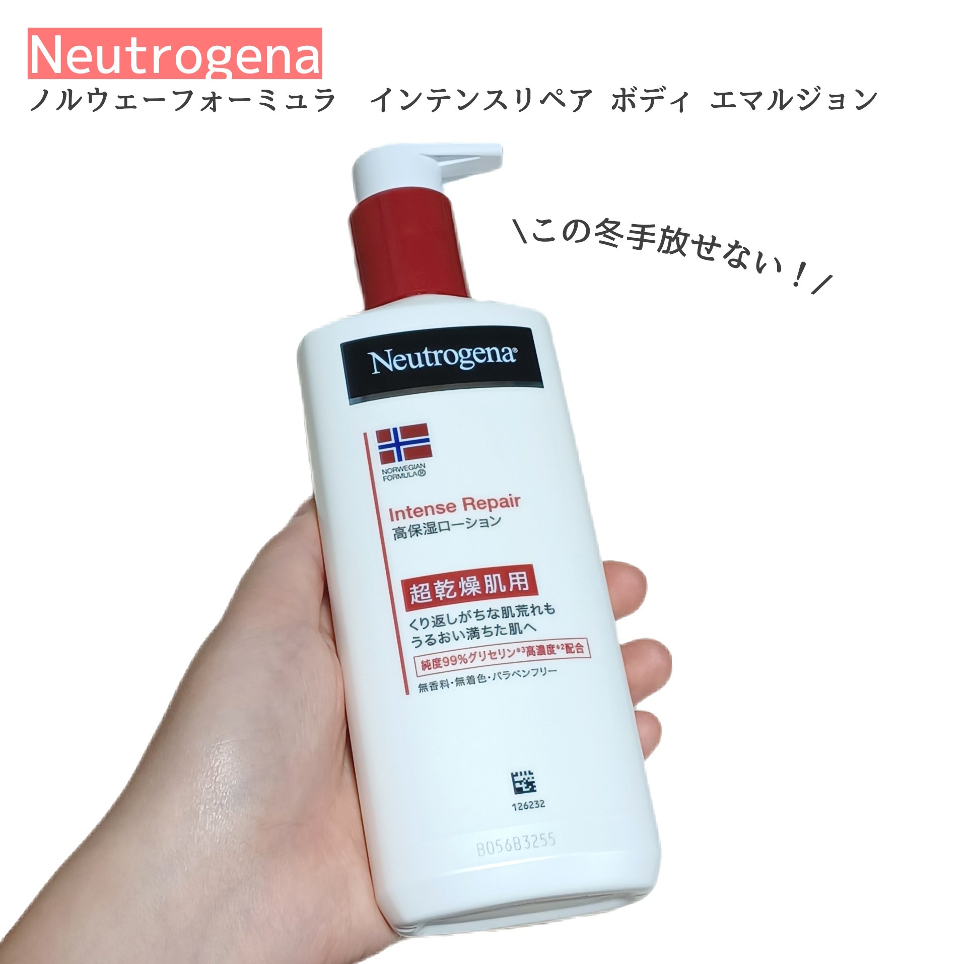 ノルウェー フォーミュラ インテンスリペア ボディ エマルジョン/Neutrogena/ボディローションを使ったクチコミ（1枚目）