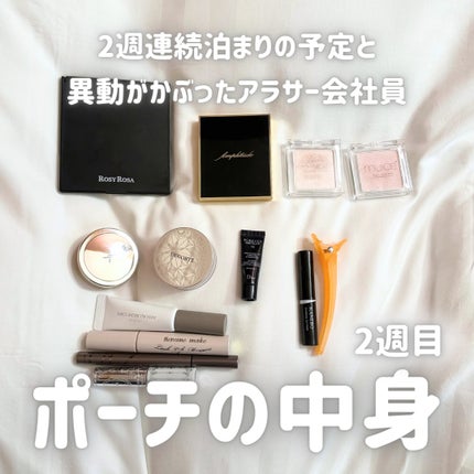 Rin on LIPS 「2週連続お泊まりと仕事の異動がかぶった🫠ズボラ会社員の旅行に持..」(1枚目)